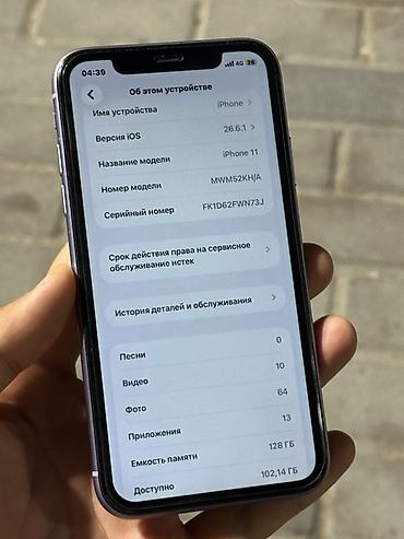 iphone cs max: IPhone 11, Б/у, 128 ГБ, Защитное стекло, 100 % — 6