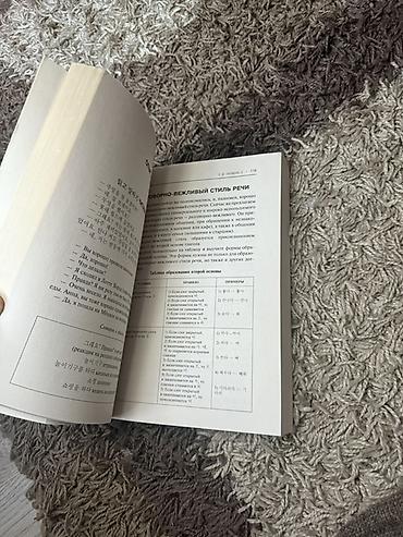 уилл киндер: Самоучитель корейского языка (изд. Lingua) — 2
