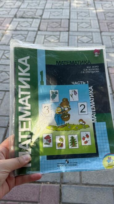 тренажер для пресса домашний: Математика 1 класс 1-2 часть