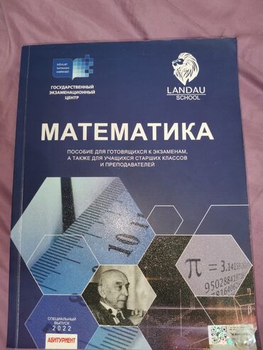 daxili xəstəliklər kitabı: Математика, издание Ландау