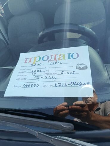 зимние шины на gx: Renault Kangoo: 2003 г., 1.5 л, Дизель, Вэн/Минивэн