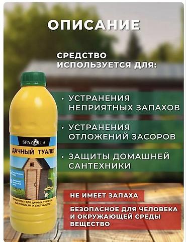 Чистящее средство: Жидкость, Для туалета