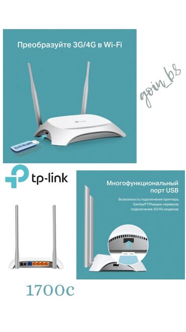 Другие аксессуары для компьютеров и ноутбуков: Tp-link TL-WR 842 N 300 WI-Fi роутер 4G. Скорость передачи до 300