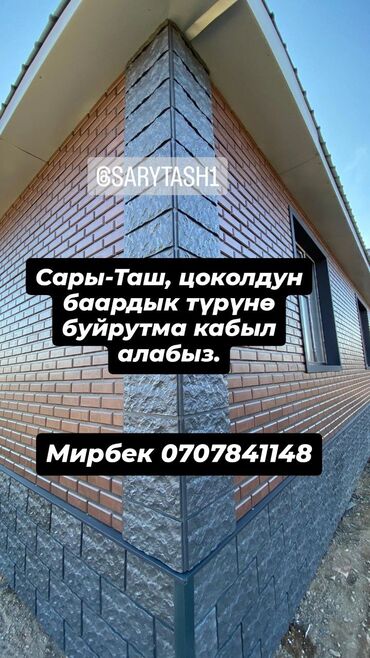 кыргыз гранит: Ассаламу алайкум! Сары-Таш 🧱 -цемент -отсев -пластификатор -краска