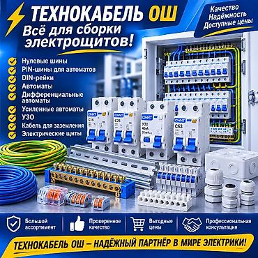 күн панели: Всё для сборки электрощитов в одном месте! 🔌 Нулевые шины, PIN-шины — 1