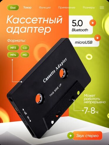 модулятор с bluetooth: Кассетный адаптер Ekei предназначен для преобразования и