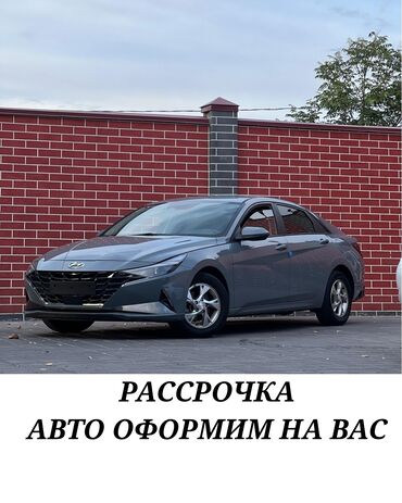 продажа авто в рассрочку от частных лиц: Hyundai Avante: 2020 г., 1.6 л, Вариатор, Газ, Седан