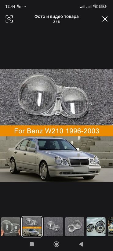 Стекла и комплектующие: СТЕКЛО ФАР на MERCEDES E -CLASSS- CLASSA-CLASSG-CLASS, C-CLASS at lalafo.kg — 9 Стекла и комплектующие: СТЕКЛО ФАР на MERCEDES E -CLASSS- CLASSA-CLASSG-CLASS, C-CLASS — 9