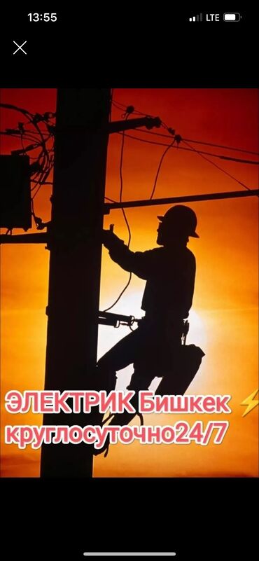 гей бишкек: Электрик