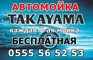 авто подемники: Автомойка