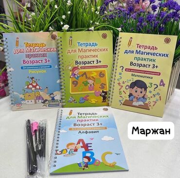 Другие товары для детей: Магическая пропись
комплект 
штучно 250
оптом 230