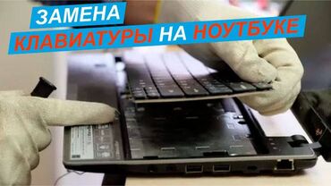 куплю нерабочие телефоны: ⌨️ Замена клавиатуры на ноутбуке — снова удобно работать и учиться!