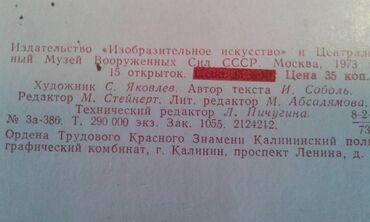 Açıqcalar: К вниманию коллекционеров советских товаров. Продам наборы открыток — 4