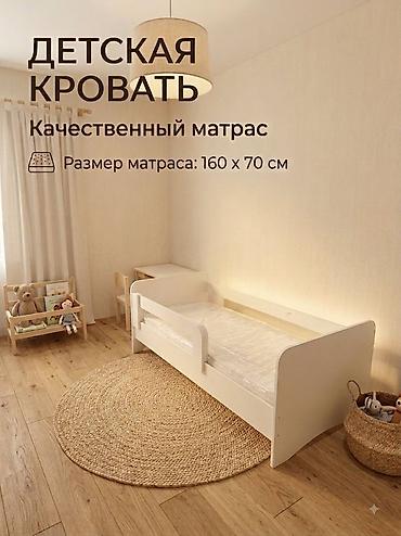 Керебет, Жаңы, Кыздар үчүн, Балдар үчүн, Матрас, Каптал жактары, ДСП, Акысыз жеткирүү lalafo.kg да Керебет, Жаңы, Кыздар үчүн, Балдар үчүн, Матрас, Каптал жактары, ДСП, Акысыз жеткирүү