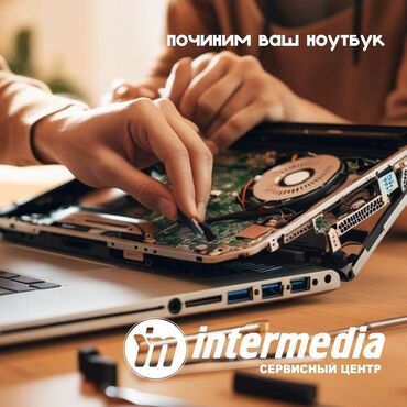 дисплей на ноутбук: 🔧 Ремонт ноутбуков – быстро, качественно, с гарантией! Ноутбук