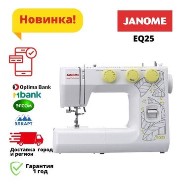 швейная машинка janome бу: Швейная машина Janome, Электромеханическая, Автомат