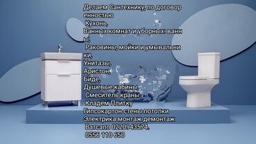 сантехник 24: Сантехниканы орнотуу жана алмаштыруу 6 жылдан ашык тажрыйба