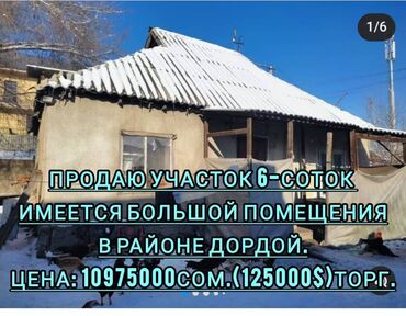 сколько стоит сотка земли в бишкеке 2024: 6 соток, Для строительства, Договор купли-продажи, Тех паспорт