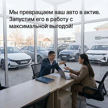Готовый бизнес: Сервис DOS INVEST — заработок на вашем автомобиле - Подключаем ваш — 3
