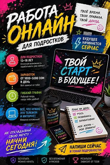 life network system: Онлайн‑работа для подростков 13–18 лет Что это: - Возможность — 2