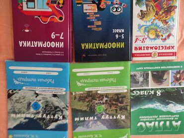 информатики: Набор учебных изданий для школы: - Информатика, 5–6 класс. Твёрдый