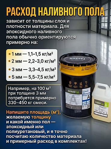 многолетние: Промышленные наливные полы Элакор Типы систем: - Полиуретановый — 1