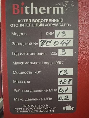 котёл уют: Твердотопливный водогрейный котёл Bitherm «Орумбаев» КВР-13 — 3