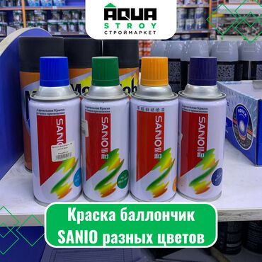epson краска: Краска баллончик SANIO разных цветов Для строймаркета "Aqua Stroy"