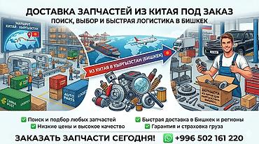 Доставка автозапчастей из Китая под заказ — подбор, закупка и быстрая