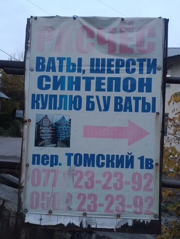 товары из китая оптом в кыргызстан: Куплю ваты очень дорого расчес ваты. Район туп больница улица