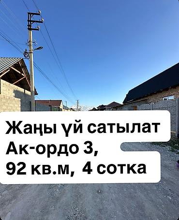 Продажа коттеджей и домов: 🏘️ Продается дом 92 кв.м 119000 $ 📍Ак -ордо 3, рядом — 1