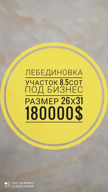 Жер тилкелерин сатуу: 8 соток, Бизнес үчүн, Кызыл китеп, Техпаспорт