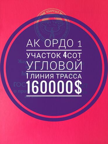 нижня аларча: 4 соток, Для бизнеса, Красная книга