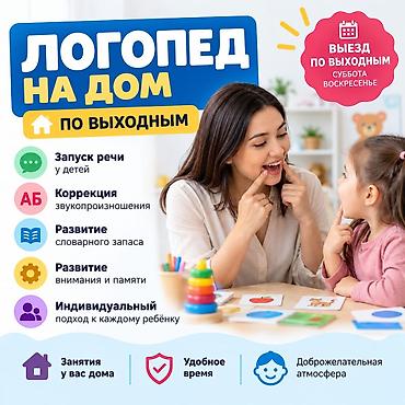 авто электирик: Логопед менен сабактар | Тыбыштын айтылышын оңдоо, Фонематикалык угууну өнүктүрүү, Кепти өнүктүрүү — 1