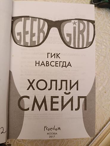 stranger things mike: Это книга «Гик навсегда» автора Холли Смейл, представляющая собой — 4