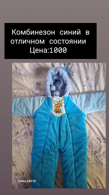 дождевик куртка: Детский зимний комбинезон, синий. - Тёплый капюшон с мягким меховым lalafo.kg да дождевик куртка: Детский зимний комбинезон, синий. - Тёплый капюшон с мягким меховым