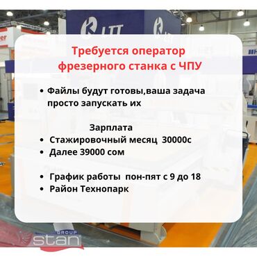 работы в караколе: Требуется Фрезеровщик, Оплата Ежемесячно, Без опыта