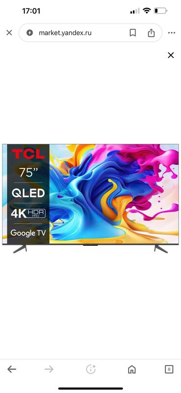 телевизор 75: Телевизор TCL 75C645 HDR+QLED поддерживает управление через
