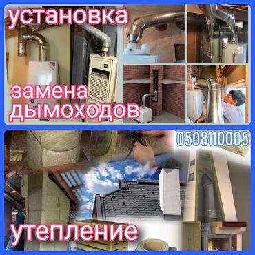 алмазное бурение: Монтаж дымоходов на крыше и через дом.Утепление,замена