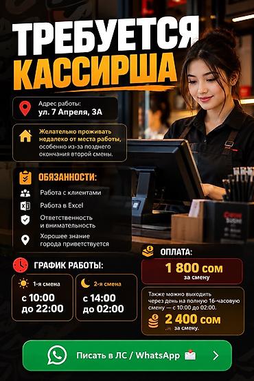 Требуется кассирша 📍 📍 Адрес работы: ул. 7 Апреля, 3А Желательно
