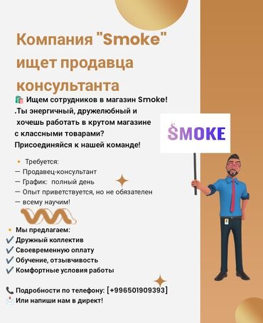 работа бишкек цум: Требуется Продавец-консультант в Магазин электроники, График: Шестидневка, Карьерный рост, Полный рабочий день
