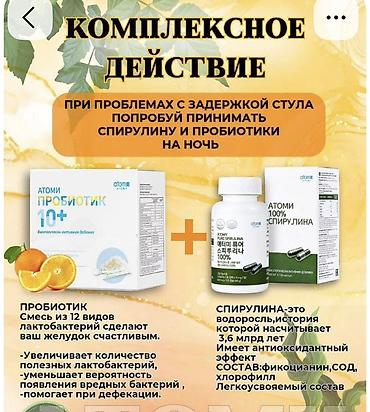 atomy: Набор продуктов Atomy для поддержки организма 1) HemoHIM (ХемоХим) — — 3
