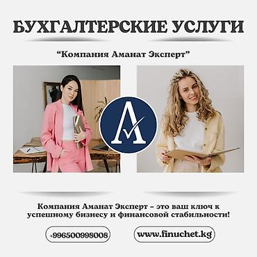 Бухгалтерские услуги | Подготовка налоговой отчетности, Сдача налоговой отчетности, Консультация