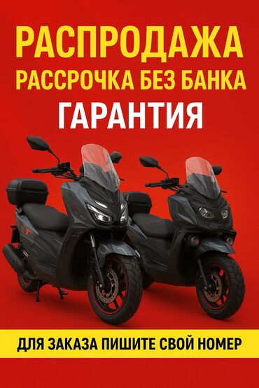 скутер не рабочий: Тип скутера Yamaha, 200 куб. см, Бензин, Новый, В рассрочку