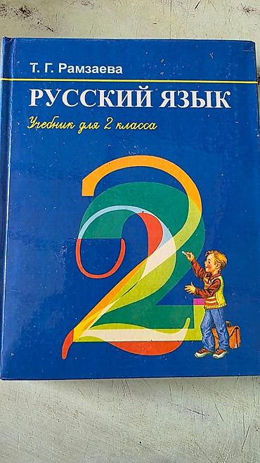 учебники бишкек: Комплект школьных учебников для начальной школы. Состав: - — 2
