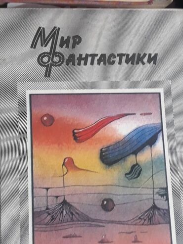 сколько стоит книга гарри поттер: Фантастика жана фэнтези, Орус тилинде, Колдонулган