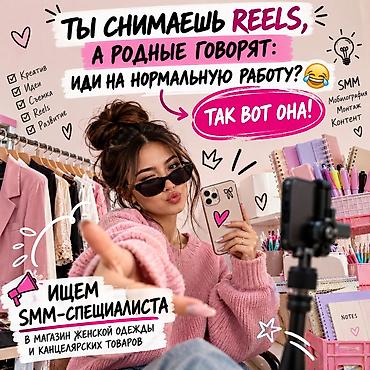 делопроизводитель без опыта: SMM-специалист — 1