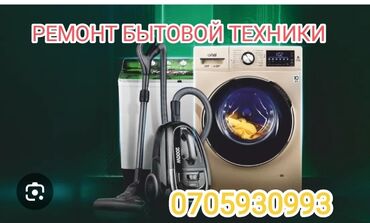 оборудование мороженое: Ремон бытовой техникой стиральных машинах газ пилта Аристон духовка