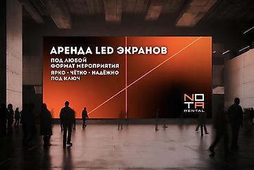 Организация мероприятий: Аренда LED экранов для мероприятий в Бишкеке! Предоставляем — 1