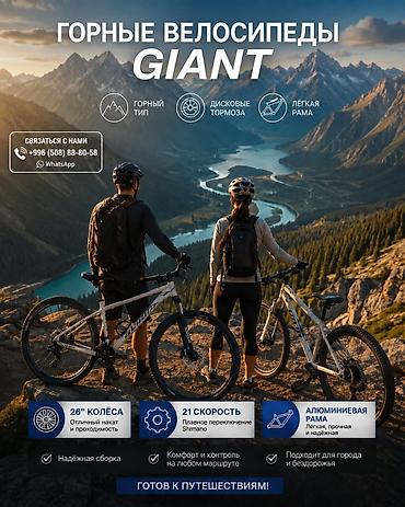 Горный велосипед, Giant, Рама L (172 - 185 см), Алюминий, Новый